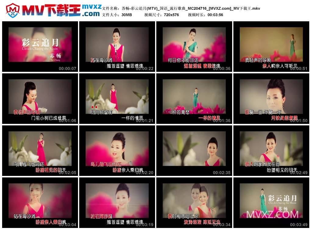 苏畅-彩云追月(MTV)_国语_流行歌曲_MC204716